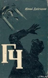 Книга ГЧ [Генератор чудес]